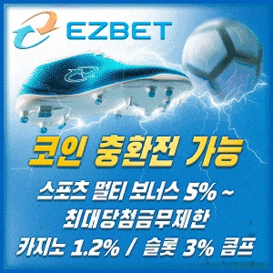 보증업체 이지벳(EZBET)