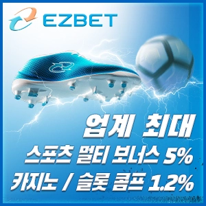 보증업체 이지벳(EZBET)